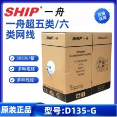 一舟室内六类非屏蔽网线D165-G(线径0.57灰色）